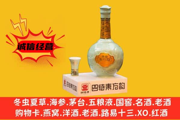 烟台上门回收四特酒价格