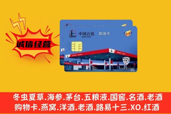 烟台回收加油卡