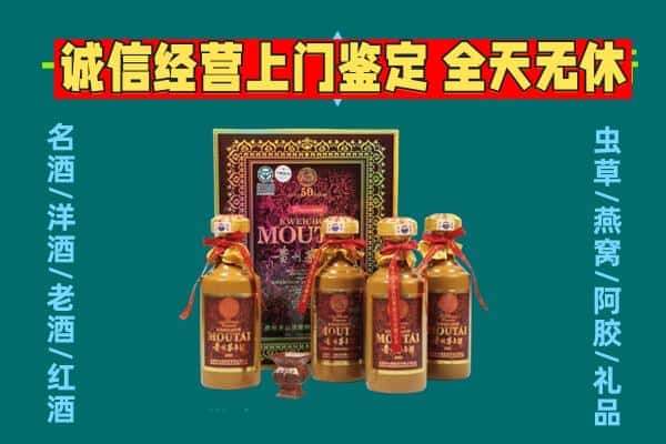 烟台回收茅台酒瓶
